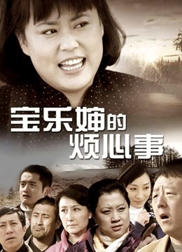 胡桃喵 &#8211; 乡野小娇妻[69P/4V/1.02G]